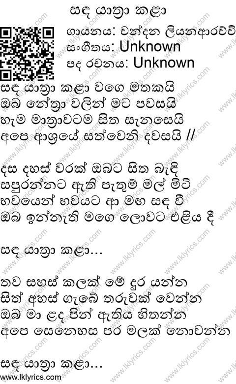 Sanda Yaththra Kala Mathakai Lyrics